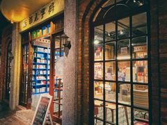 门面-和平菓局(王府井店)