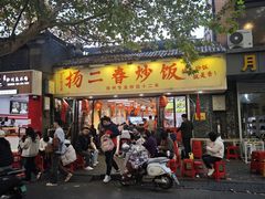 -扬二春炒饭(国庆路总店)