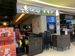 -老头儿油爆虾·知味杭州(爱琴海购物中心)