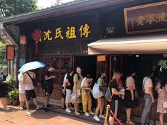 门面-沈氏祖传老宁波油赞子(南塘店)