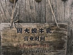 -周大娘牛乳(旧寨古村总店)