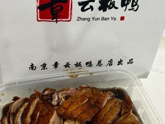 -章云板鸭(总店)