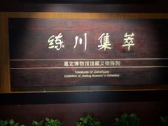 -嘉定博物馆