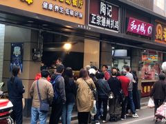 -陶记正宗德州扒鸡(科巷店)
