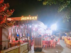 -202特色排档(五缘湾店)