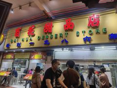 -百花传统甜品店(原址店)