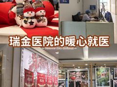 -瑞金医院-门诊部