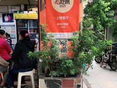 门面-吴财记面家(大同路店)