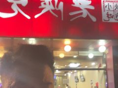 -老陕兄弟(彩虹新城店)