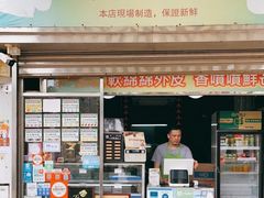 -澳门长洲糯米糍(柯打苏沙街店)