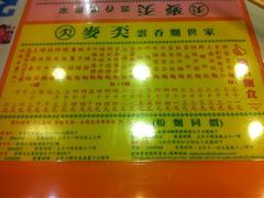 菜单-麦奀云吞面世家(佐敦店)