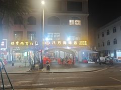 -八方海味餐厅