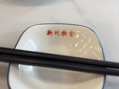 -新川饮食(新川小区店)