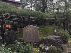 -中村藤吉(本店)