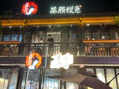 -民国红公馆(老门东店)