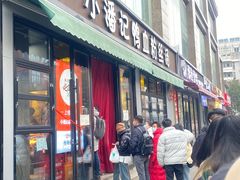 -小潘记鸭血粉丝汤