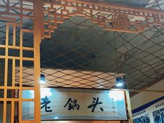 -锅老头铁锅炖•大锅蒸汽海鲜(韩乐坊店)