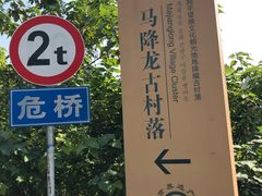 -开平碉楼文化旅游区马降龙景区