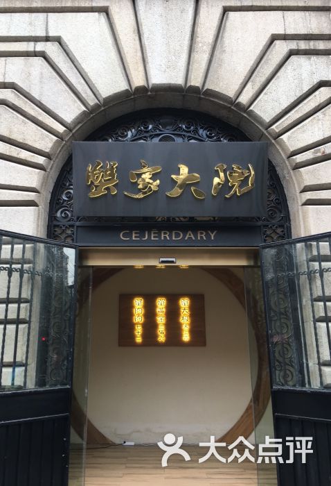 蟹家大院(外滩店)-图片-上海美食-大众点评网