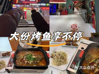 这家烤鱼实在是太好                