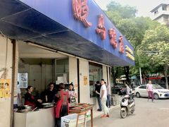 门面-晓马鸭店(新芜路店)
