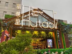 -贝贝龙虾·音乐餐厅(昌平东关店)