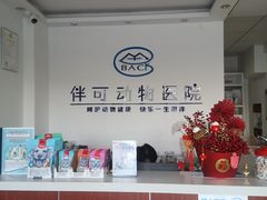 -美联众合动物医院·伴可分院·内科中心医院
