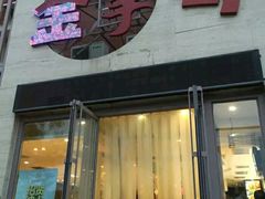 -金掌勺东北菜(格兰晴天店)