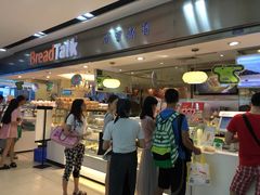 -BreadTalk面包新语·烘焙蛋糕(海珠丽影广场店)