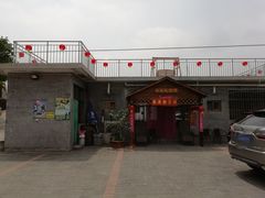 门面-蓟县沐风庄园精品民宿农家院(梨木台店)