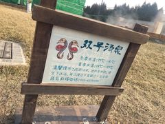 -龙达温泉生态城