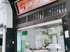 门面-江南春(解放路店)