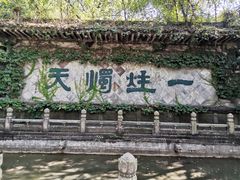 -柯岩风景区