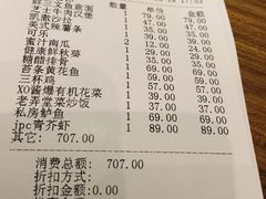 账单-jpc集品佳宴·地标餐厅(中山店)