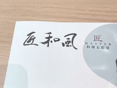 -匠和风精致料理(春熙路群光广场店)