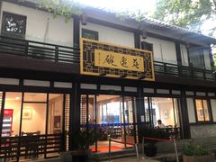 门面-兰边碗(鼓楼店)