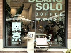 -Beans Solo豆号咖啡(百家湖花园店)