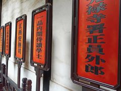 -南浔古镇