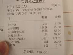 账单-先记烧鹅王·本地粤菜(福永店)