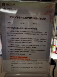 点击看大图 -北京大学第一医院妇产儿童医院