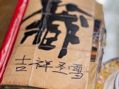 -吉祥圣雪藏餐