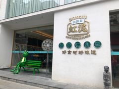 -虹泥小厨(南国花园总店)