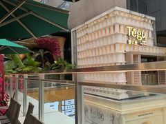-Tegu泰古莲·泰国餐厅(红山6979店)