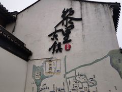 -黎里古镇