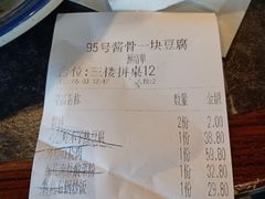 -95号酱骨·一块豆腐(展春园西路店)