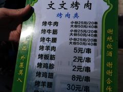 -文文烤肉(大皮院店)