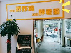 -胖老爹美式炸鸡(远洋旗舰店)