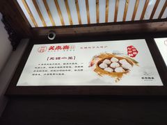 -笑来喜馄饨小笼工坊店(湖滨街店)