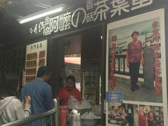 门面-金盆阿嬷香菇茶叶蛋(玄光店)