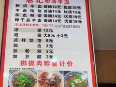 -惠记粉汤羊血(小南门店)